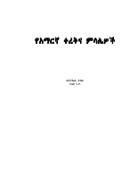 የአማርኛ_ተረትና_ምሳሌዎች.pdf